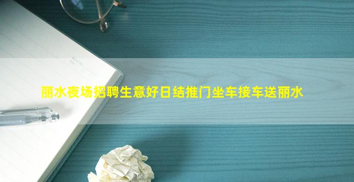 固原酒吧招聘