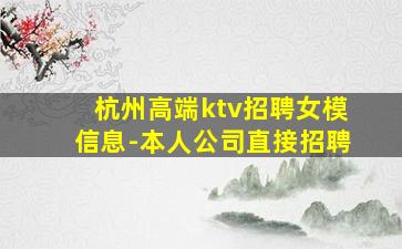 张家口夜总会招聘